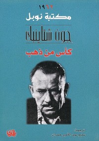 كأس من ذهب